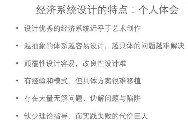 孟岩：参与设计20多个区块链经济系统，我总结出4个原则和7个陷阱