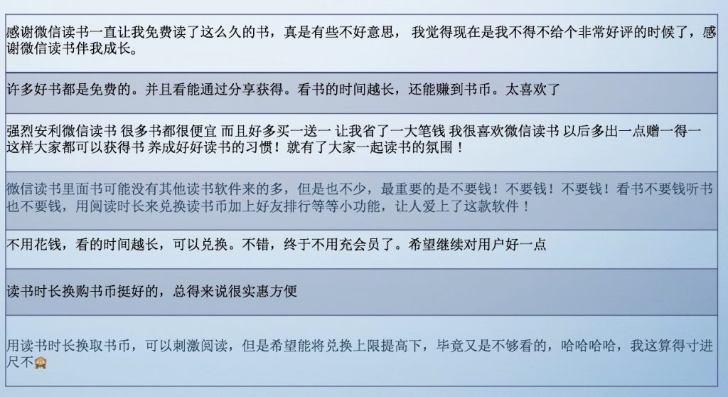 微信读书APP产品分析：为什么我也开始使用微信读书？