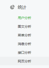 微信公众号，主要分析哪些方面的数据？