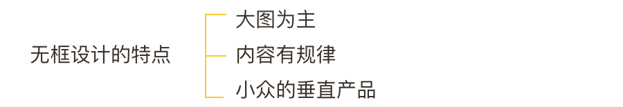 关于页面布局思考汇总：无边框设计、卡片设计及分割线设计