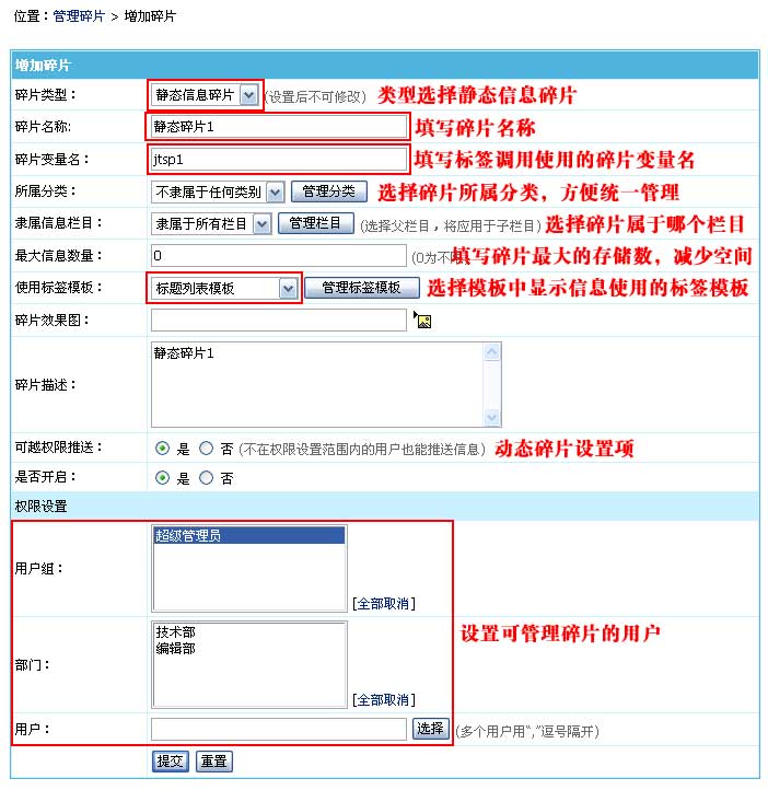 帝国CMS的碎片功能介绍