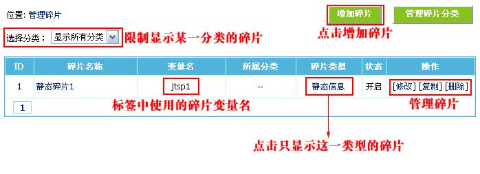 帝国CMS的碎片功能介绍