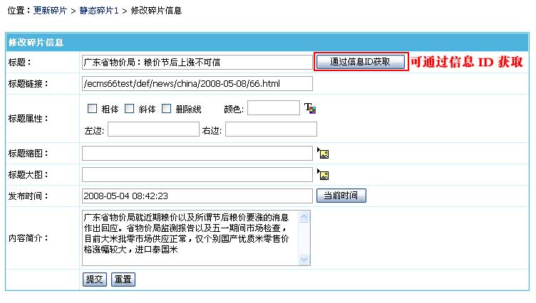 帝国CMS的碎片功能介绍