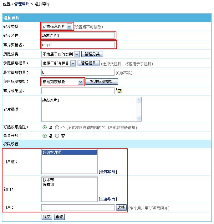 帝国CMS的碎片功能介绍