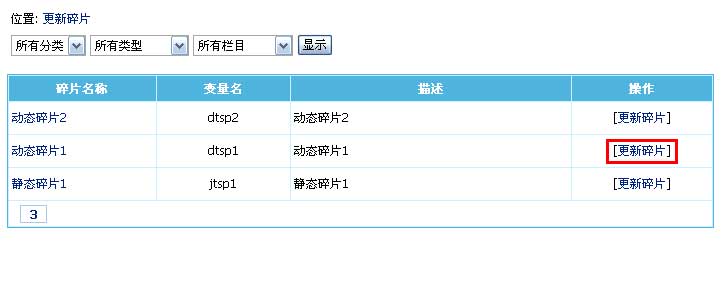 帝国CMS的碎片功能介绍