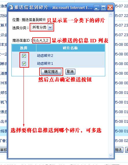 帝国CMS的碎片功能介绍