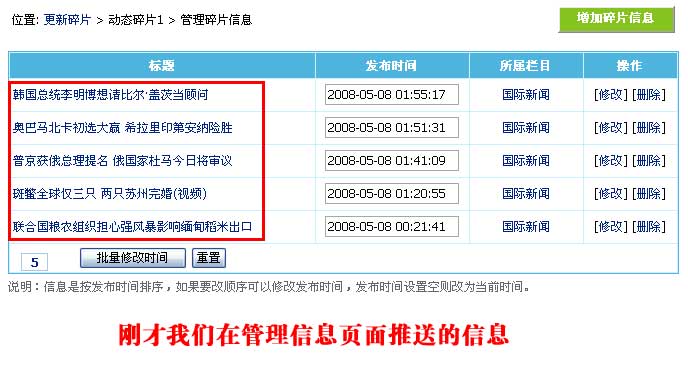 帝国CMS的碎片功能介绍