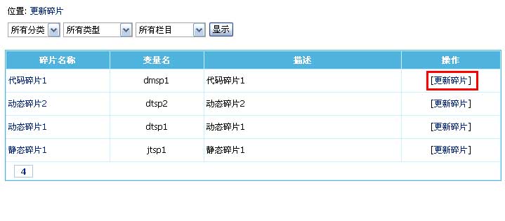 帝国CMS的碎片功能介绍