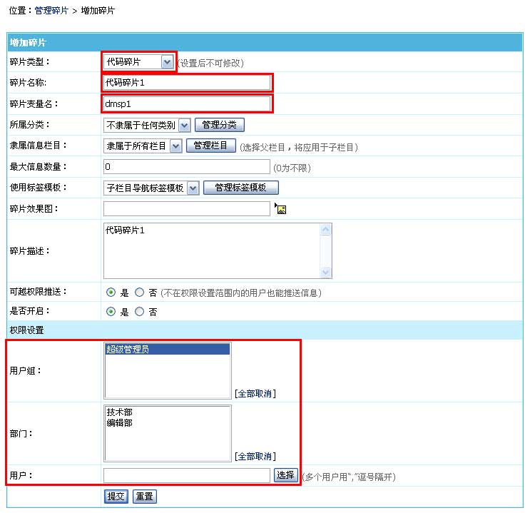 帝国CMS的碎片功能介绍