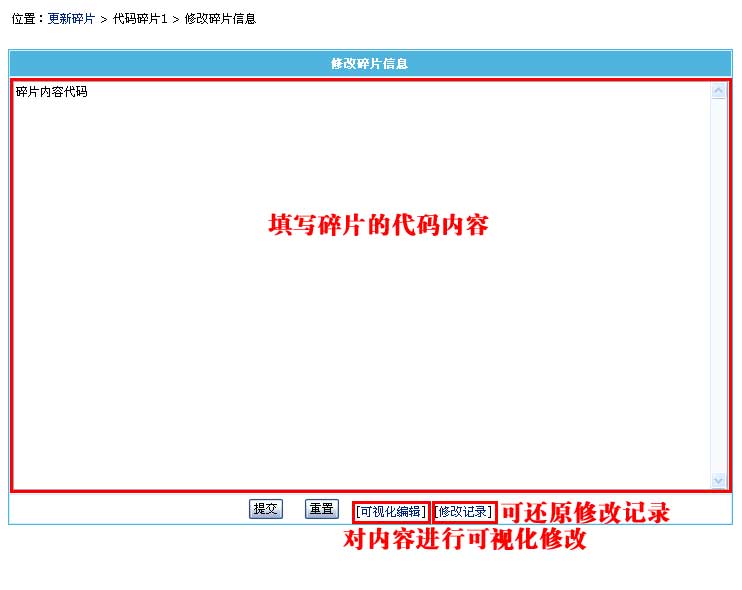 帝国CMS的碎片功能介绍