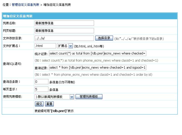 帝国CMS：自定义列表功能说明