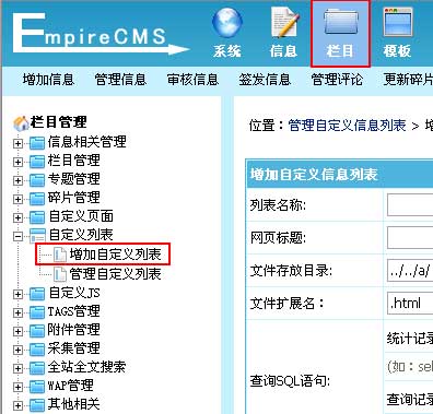 帝国CMS：自定义列表功能说明