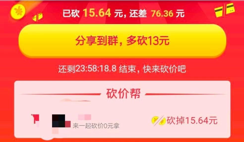 从两个视角看，拼多多小程序分享里的13个魔鬼细节