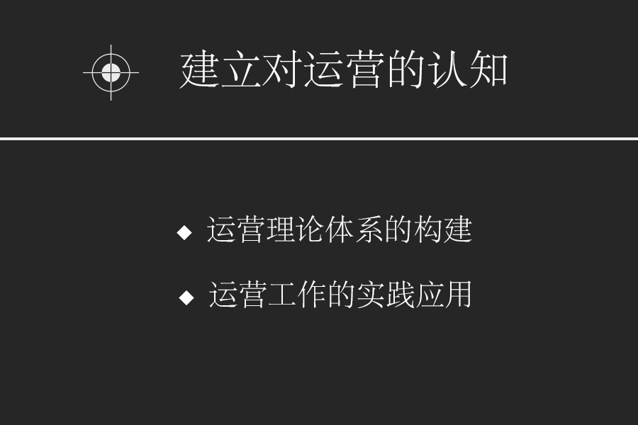 实战指南｜做到这4点，0经验也能成功转行互联网运营