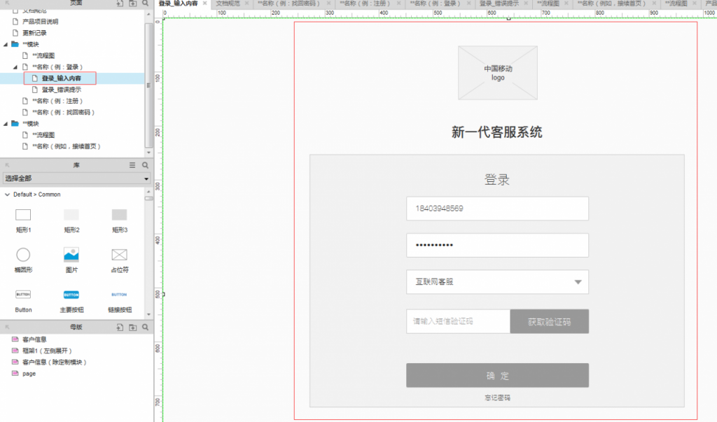 交互文档怎么写，才比较科学易读？