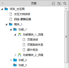 交互文档怎么写，才比较科学易读？