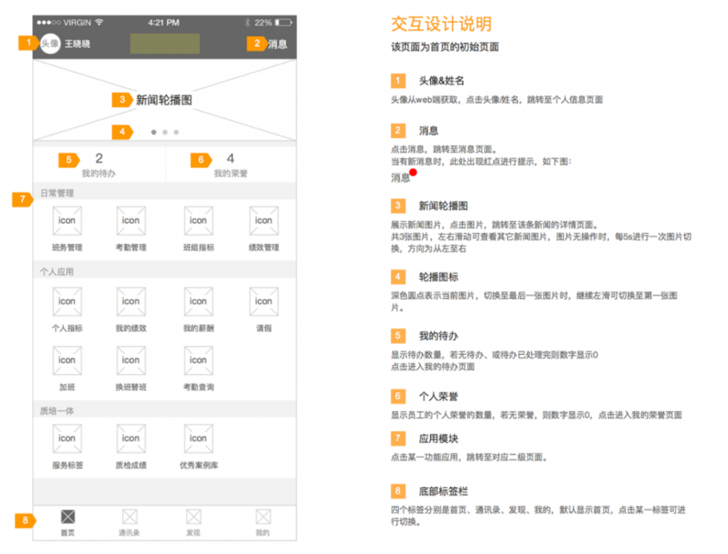 交互文档怎么写，才比较科学易读？