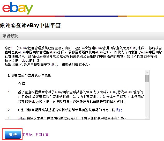 2017 年 eBay 注册开店流程图文详解