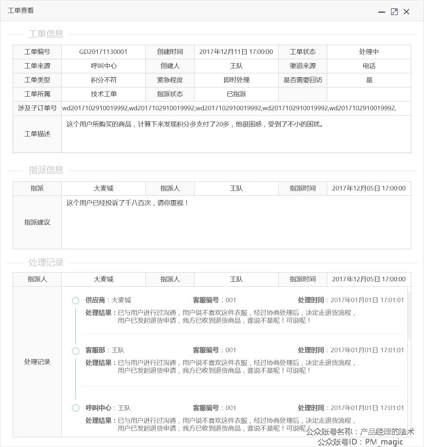 从8个方面告诉你：客服系统应该怎么搞