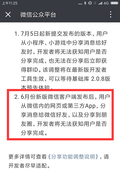 微信新的分享规则下，如何打磨产品，为病毒营销打下基础