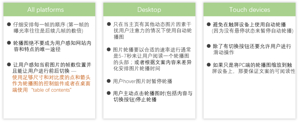 通过设计和交互细节，使首页轮播图更好用