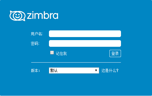 CentOS 6.5安装Zimbra 8.6.0 邮件系统详细步骤