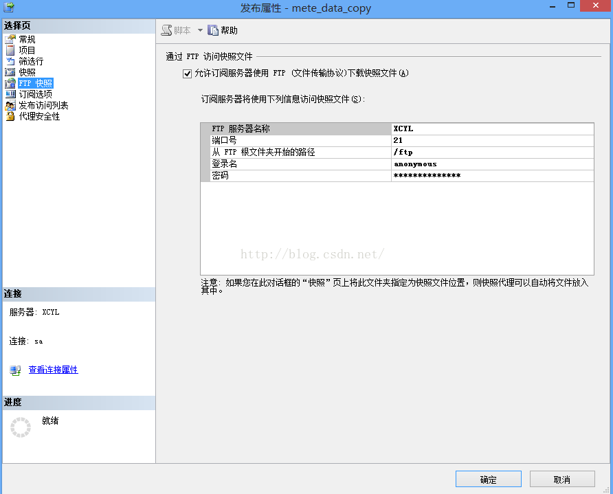 SQLServer数据库同步复制