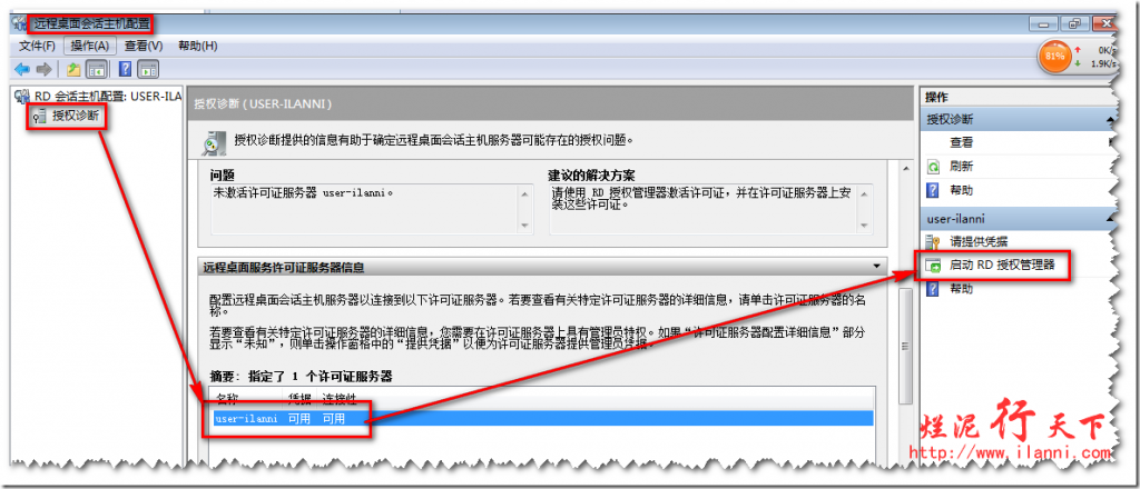 Server 2008 R2远程桌面授权,解决120天过期问题