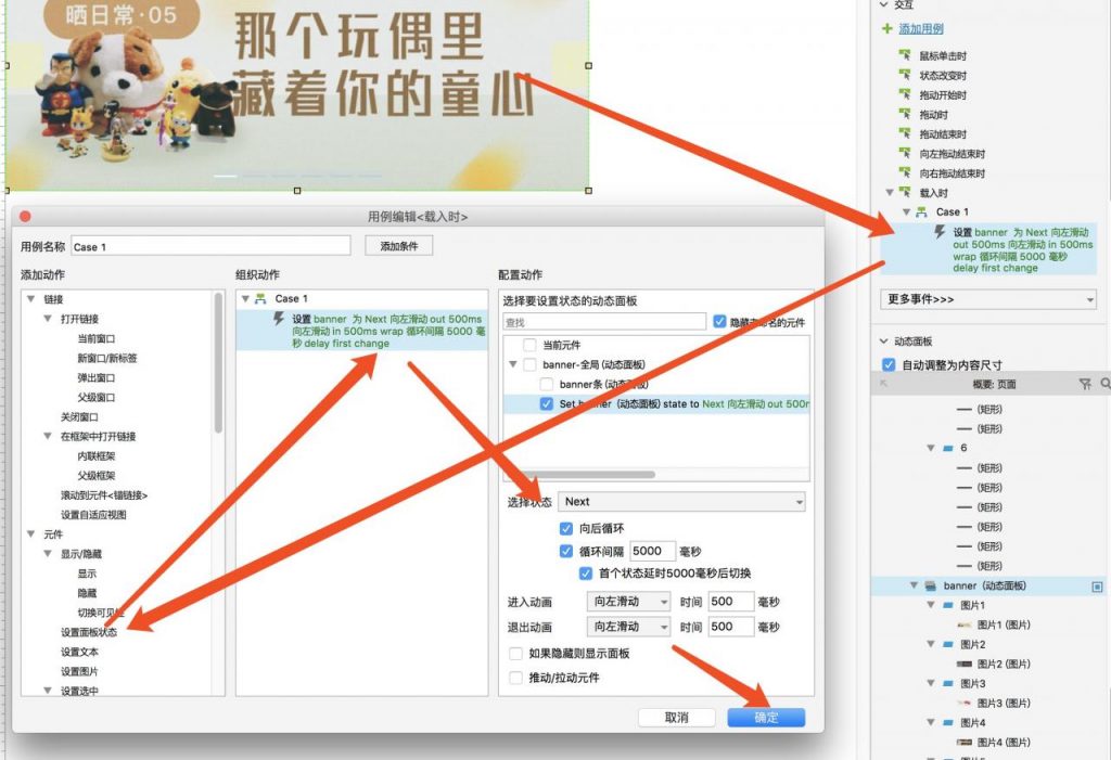 Axure教程：在动态面板里面设置图片自动/手动切换