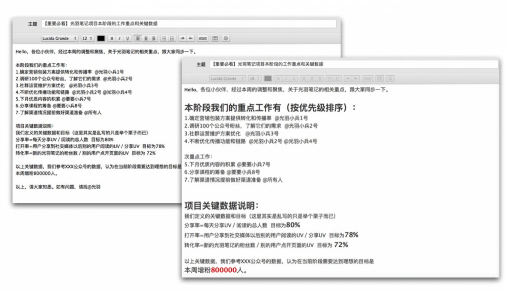 你发邮件的时候，考虑过「用户」的感受么？