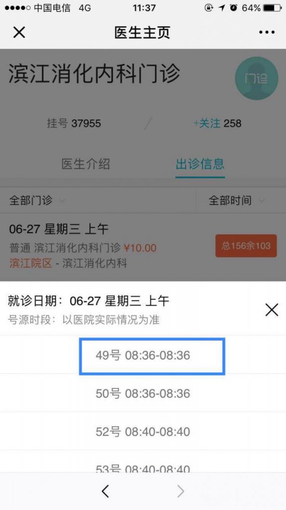 全面解析：就诊预约应如何设计？