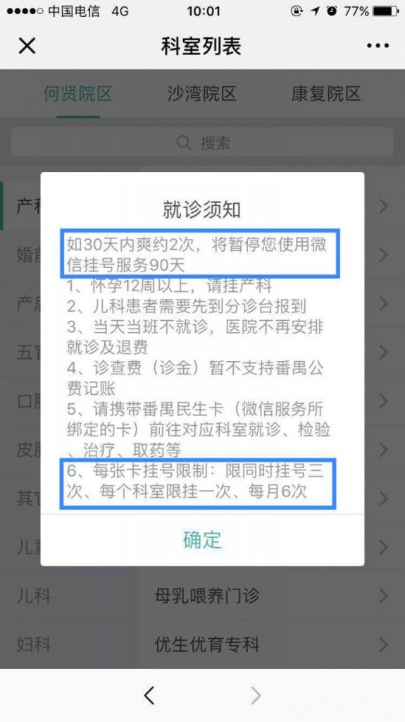 全面解析：就诊预约应如何设计？