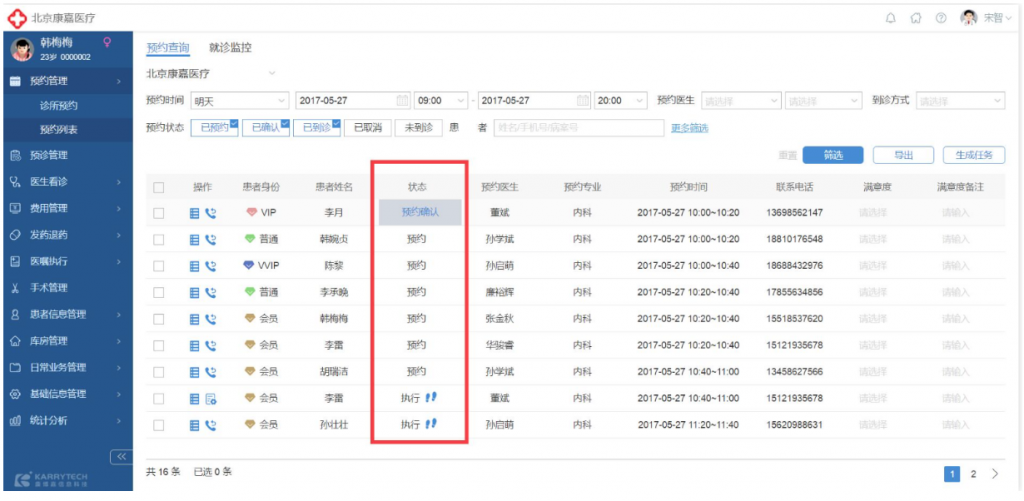 全面解析：就诊预约应如何设计？