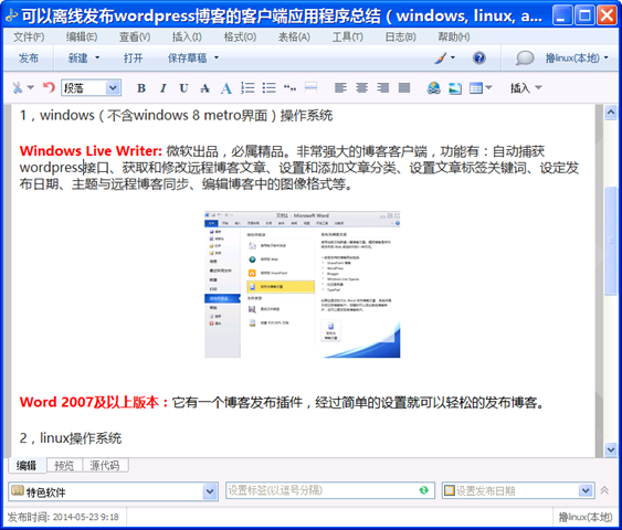 可以离线发布wordpress博客的客户端应用程序总结（windows, linux, android系统）