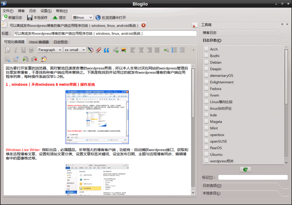 可以离线发布wordpress博客的客户端应用程序总结（windows, linux, android系统）