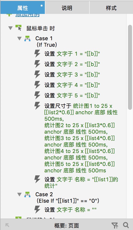 Axure交流分享：根据在表格中自定义的数据生成统计柱状图