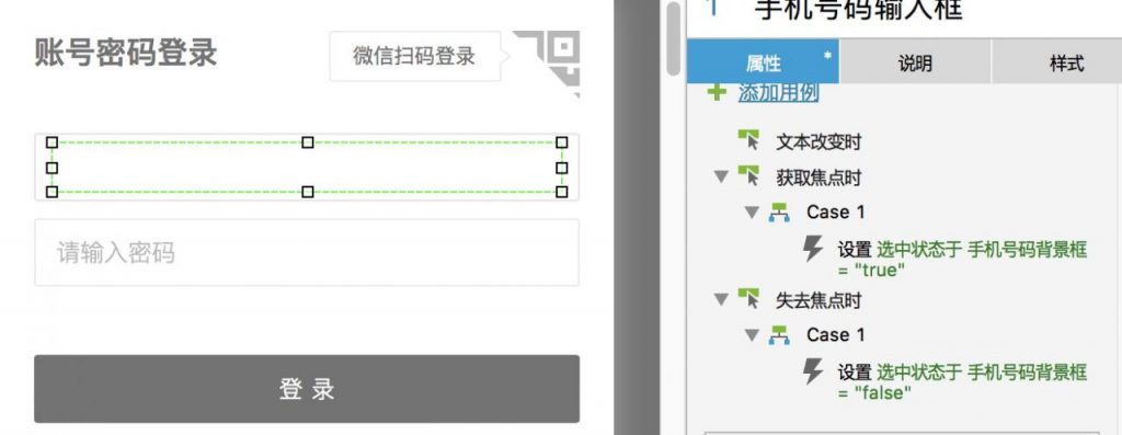 Axure 教程：简单四步设计一个PC登录窗口