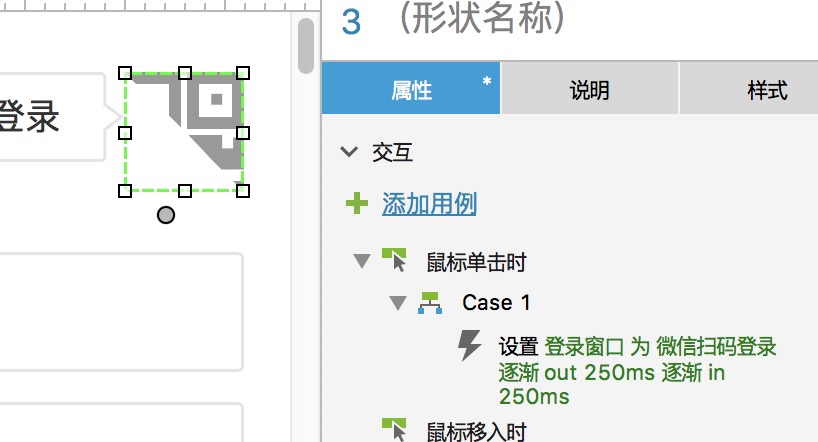 Axure 教程：简单四步设计一个PC登录窗口