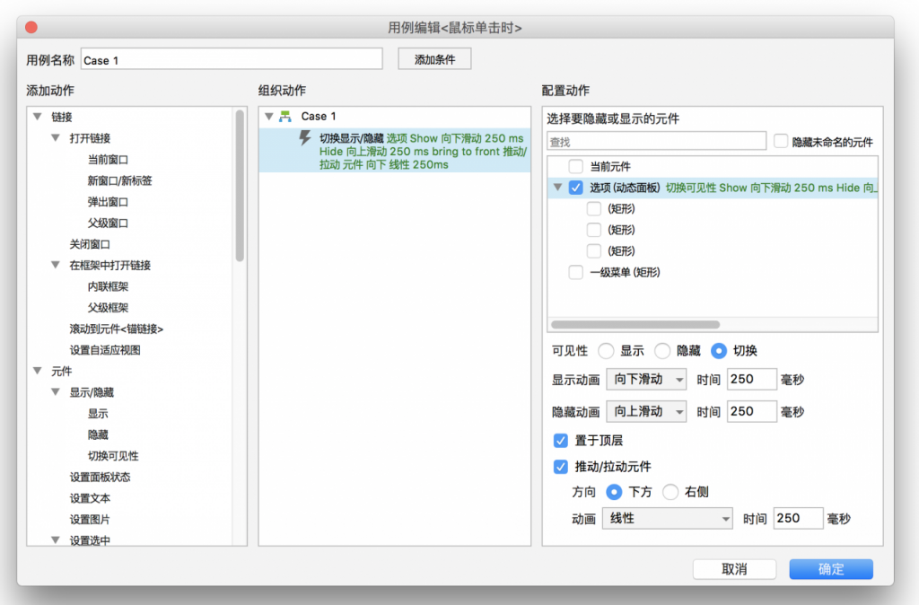 Axure 教程：制作折叠菜单