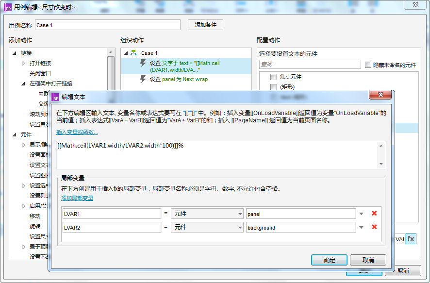 Axure教程：进度条的实现