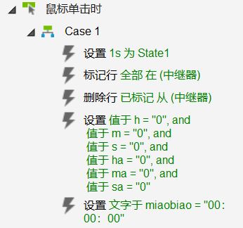 Axure教程｜使用中继器制作可以保存记录的秒表