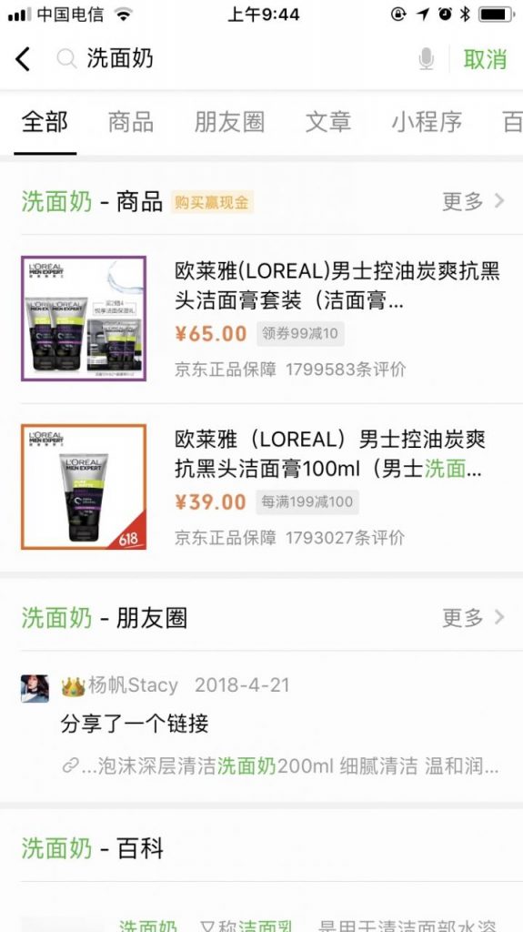 商品搜索功能，可以改变微信电商格局吗？