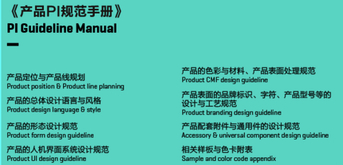 工业设计中产品形象识别系统 PI 的作用与制定方法