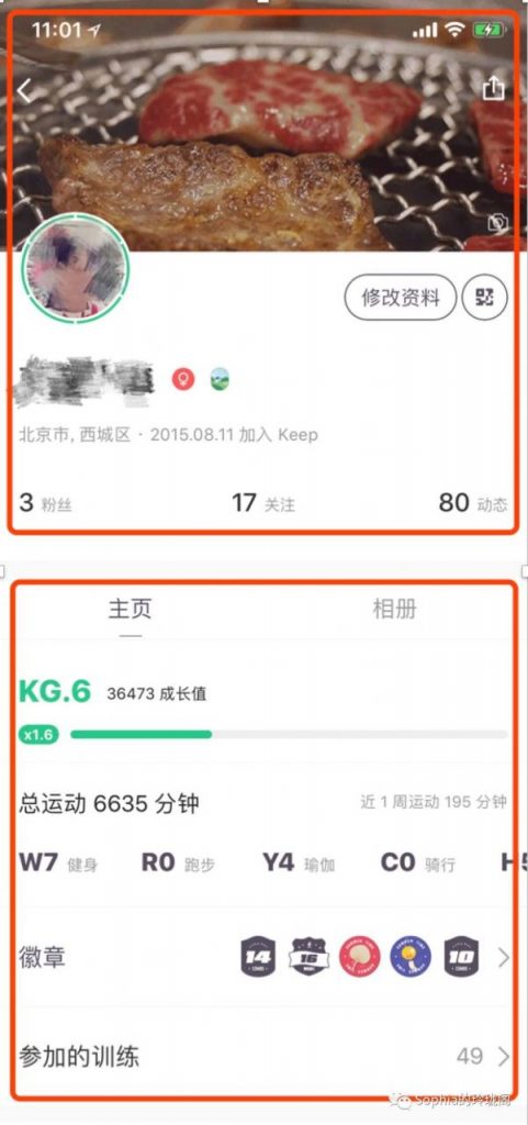 用Keep的案例，聊聊交互设计师的职责