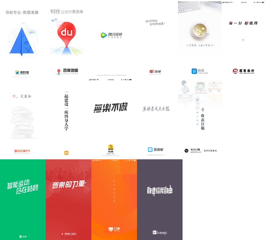 赢在起跑线：论 App 如何在用户启动时发力？