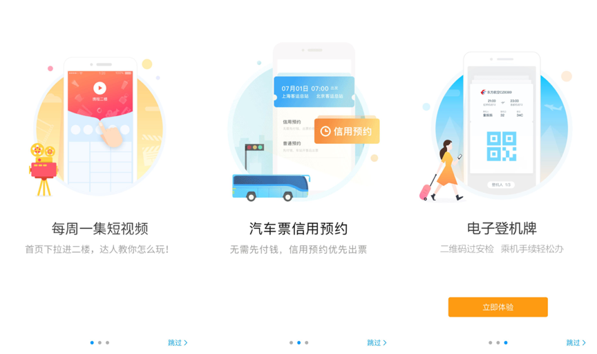 赢在起跑线：论 App 如何在用户启动时发力？