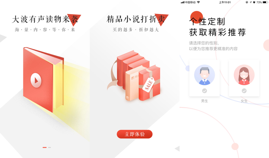 赢在起跑线：论 App 如何在用户启动时发力？