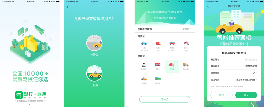 赢在起跑线：论 App 如何在用户启动时发力？