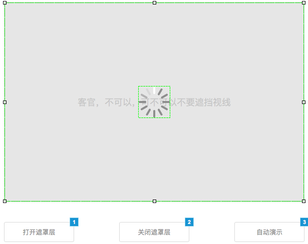 Axure8 Pro实现动态的遮罩层