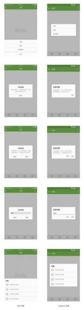 Android差异化设计规范，详解Android与iOS的区别